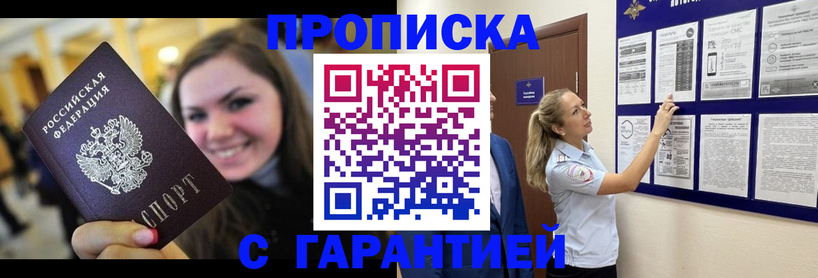 временная регистрация в Невеле