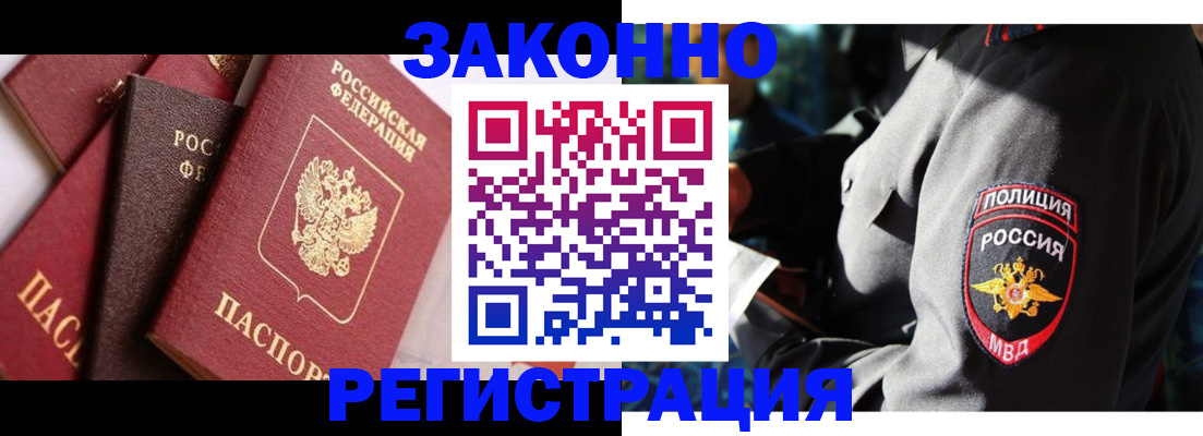 прописка 2025 в Невеле