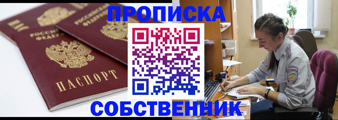 прописка для кредита в Невеле