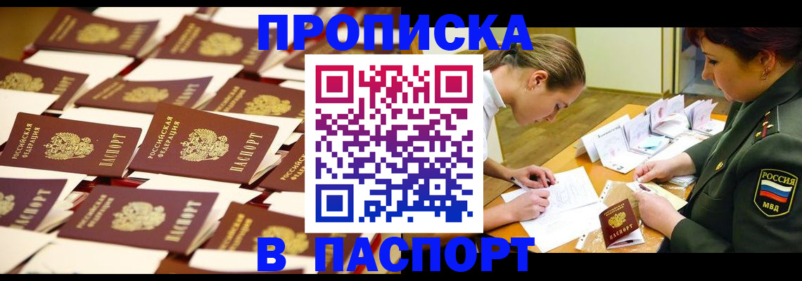 временная регистрация для школы в Невеле